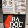 BaDouYau 台湾屋台めし