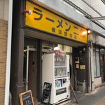 ラーメン二郎 - 