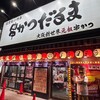 元祖串かつ だるま 新世界総本店