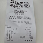 ごはんや高岡の里 - 