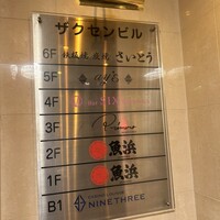 鉄板焼 炭焼 さいとう - 