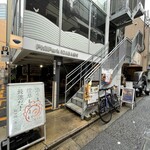あらた - お店は２階。