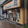 つけめんTETSU あざみ野店