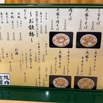 坂内食堂 - メニュー