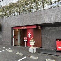 ダノイ高輪 - 
