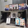 どんぶり次郎 本店