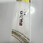 なだ万厨房 - 箸入れ