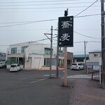 北大通　東家 - 