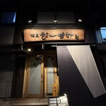 焼鳥ぴーすけ - 