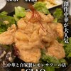 中華と自家製レモンサワーの店 CIAO - 