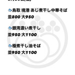 あら炊き中華そば 魚櫓魚櫓 - 