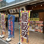 浜焼き海鮮居酒屋 大庄水産 - 【2025.5.30(金)】店舗の外観