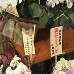 個室 串天 鮮魚 二十四区 末広町店 - 