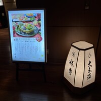 大志満 椿壽 丸ノ内店 - 