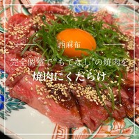 焼肉 にくだらけ - 