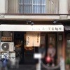 みつ星製麺所 福島本店
