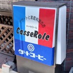 キャセロール - 