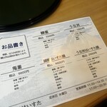 鰻和処はいすた - 