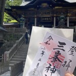 三峯山 大島屋 - 