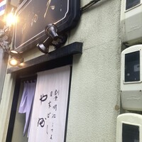 日本橋 やぶ久 - 