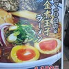 ラーメン一心 富山駅前本店