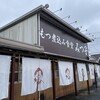 もつ煮込み みつ子 入間店