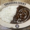 100時間カレーAMAZING グランツリー武蔵小杉店