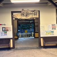 和処 つち谷 - 