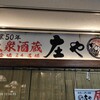 庄や 錦糸町店