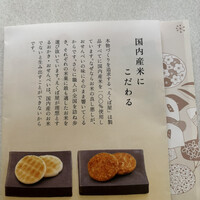 えくぼ屋 おかき・おせんべい専門店 えくぼ屋 |