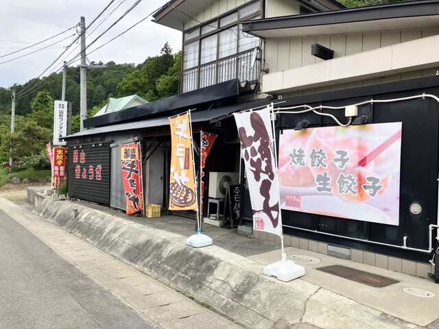山形ワンタン本舗 - 村山（餃子）の写真