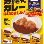 らーめん寿がきや 大曽根キャッスル店 - 
