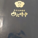 れすとらん　四六時中 焼津店 - 