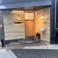 鮨 ともあき - 