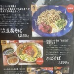 おへそば。 - 季節メニュー