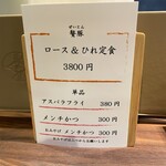 とんかつ 蒼樹 - 