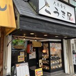 大衆食堂 こうき屋 - 