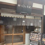 おへそば。 - 入り口