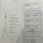 とんかつ 蒼樹 - 