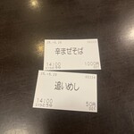 ラーメン いっとうや - 