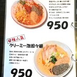 麺処いずも屋 - 