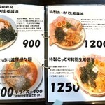 麺処いずも屋 - 