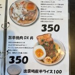 麺処いずも屋 - 