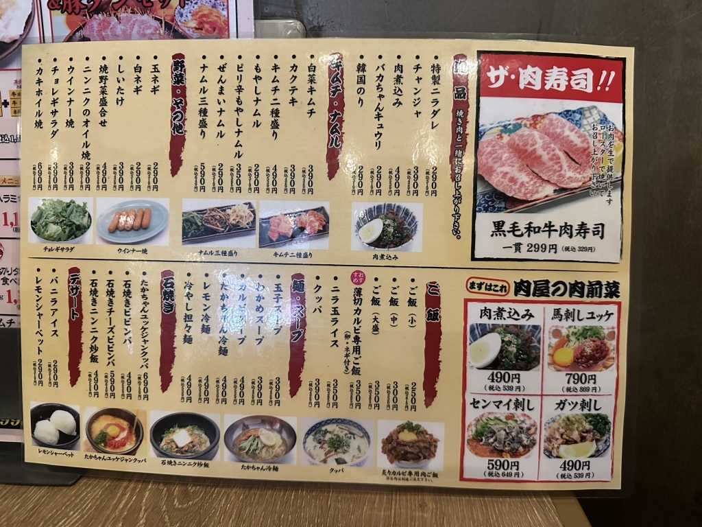 メニュー写真 : 焼肉ホルモン酒場 たかちゃん 広島本通店 - 八丁堀