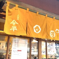 人形町今半 本店 - 