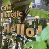 カフェ ビブリオティック ハロー!