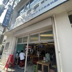 川かみ鮮魚 魚坊 - 