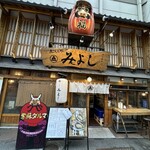 煮込みや　みよし - 外観