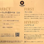 サッポロ生ビール黒ラベル THE BAR - 