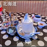 ミルク村 SAPPORO本店 - 